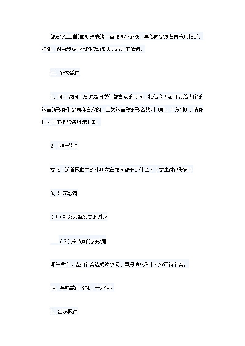 二年级下册音乐教案第二单元  集体舞 哦，十分钟｜人教版 (1)第3页