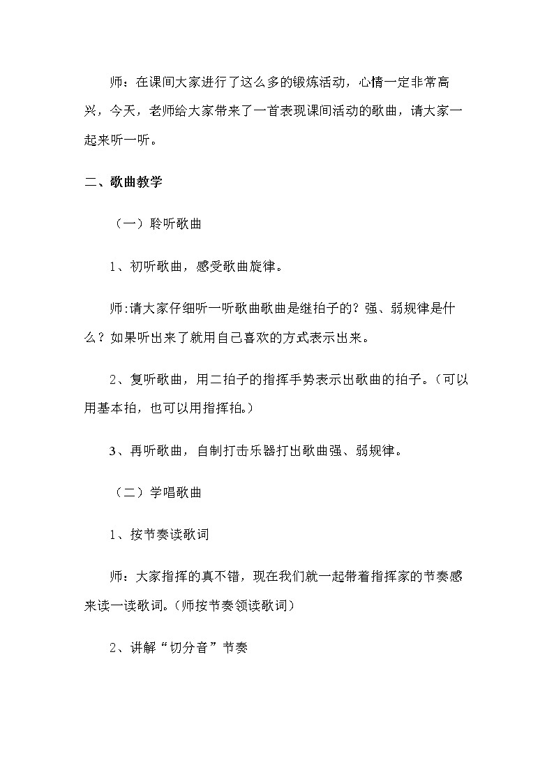 二年级下册音乐教案第二单元  集体舞 哦，十分钟｜人教版03