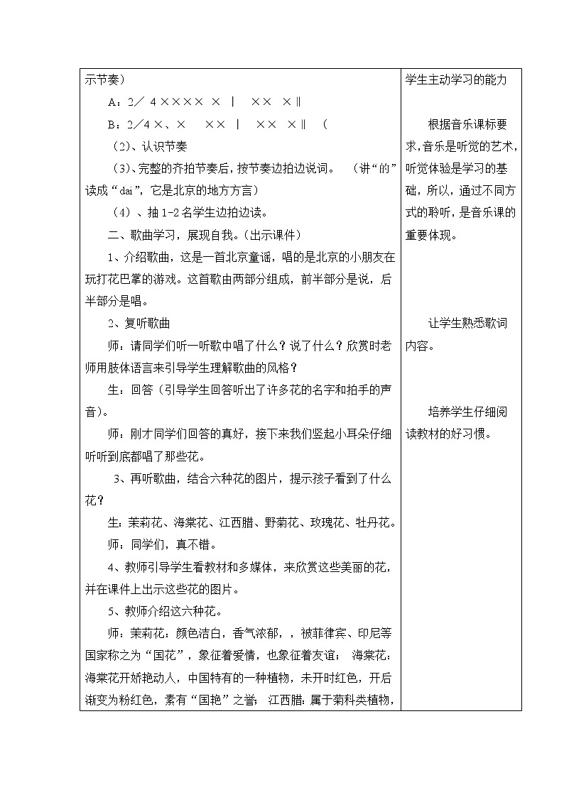 二年级下册音乐教案第六单元 唱歌 打花巴掌 ｜人教版 (2)03