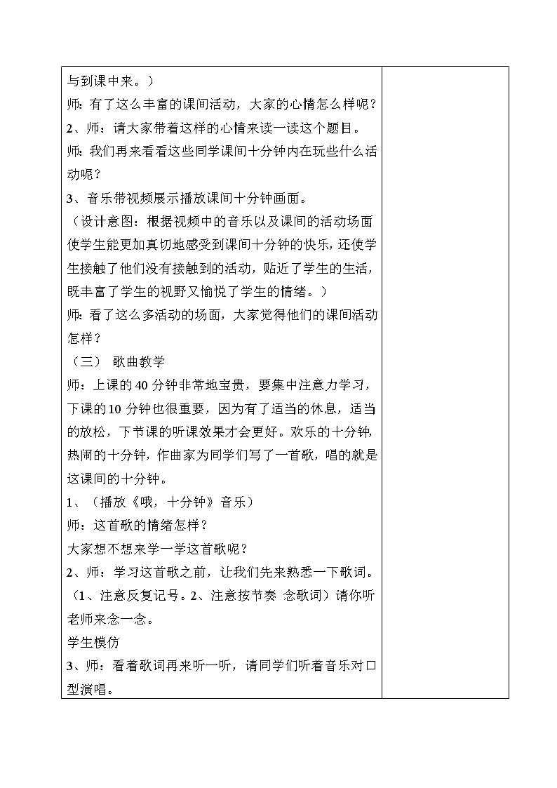 二年级下册音乐教案第二单元  集体舞 哦，十分钟｜人教版  (2)第2页