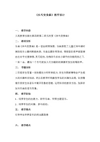 小学音乐人教版二年级下册欣赏 乒乓变奏曲教案