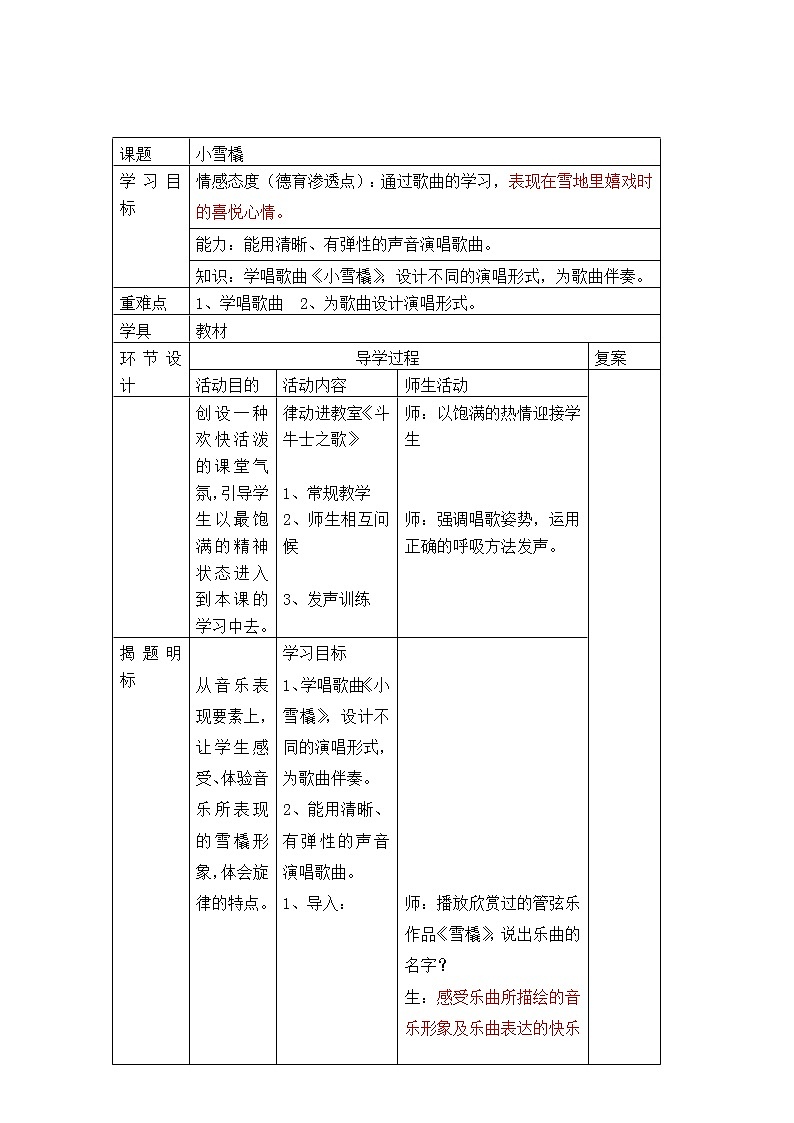 二年级下册音乐教案第二单元 唱歌 小雪橇｜人教版  (3)01