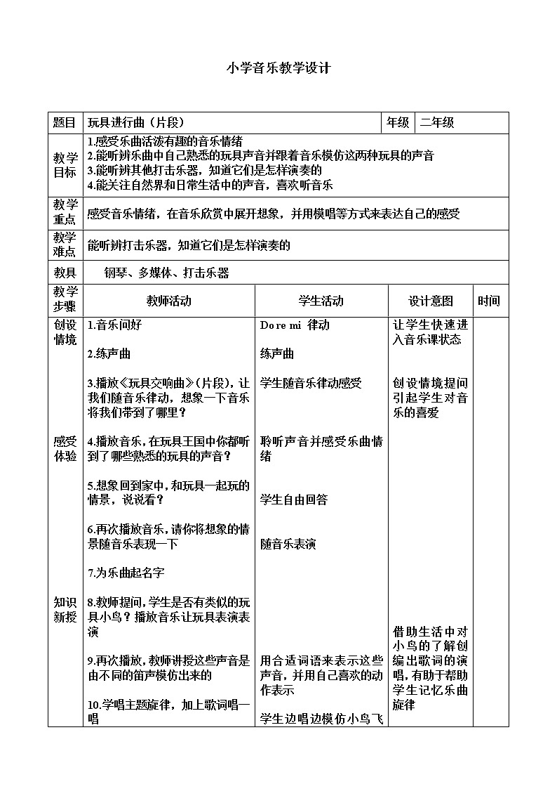 二年级下册音乐教案第六单元 欣赏 玩具交响曲（片段）｜人教版第1页