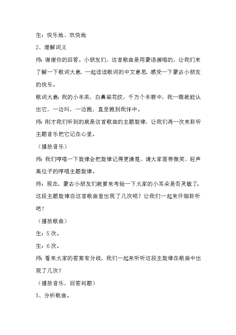二年级下册音乐教案第四单元 欣赏 快乐的牧羊人｜人教版02