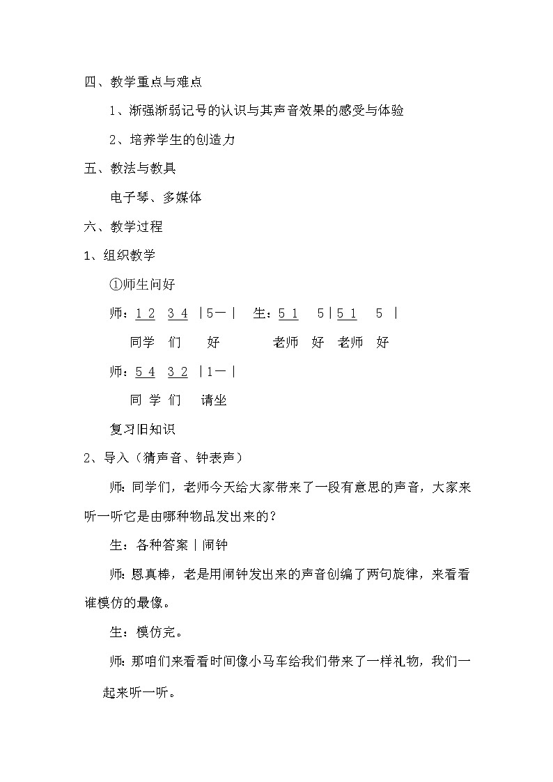 二年级下册音乐教案第五单元 唱歌 时间像小马车 ｜人教版第2页