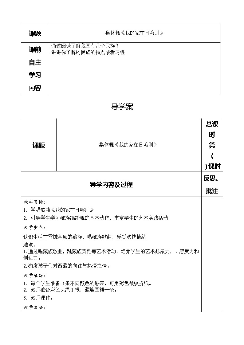 二年级下册音乐教案第四单元 歌表演 我的家在日喀则 ｜人教版  (4)01