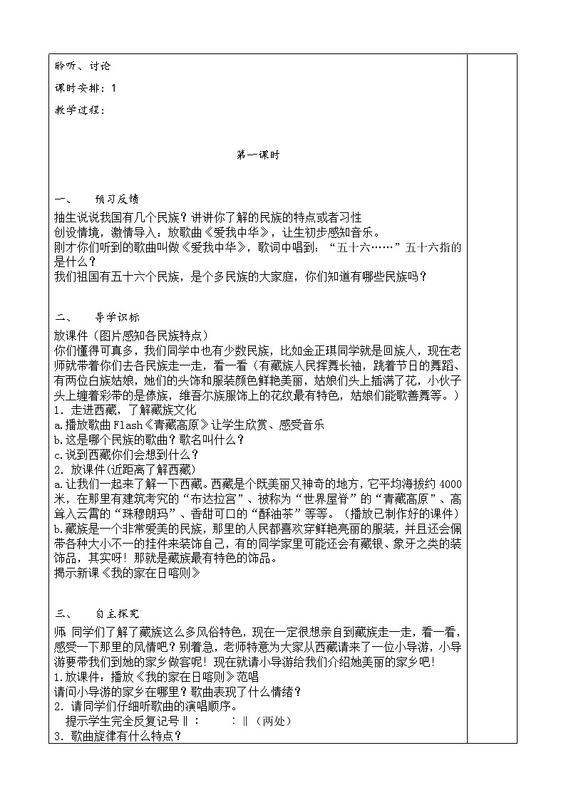 二年级下册音乐教案第四单元 歌表演 我的家在日喀则 ｜人教版  (4)02