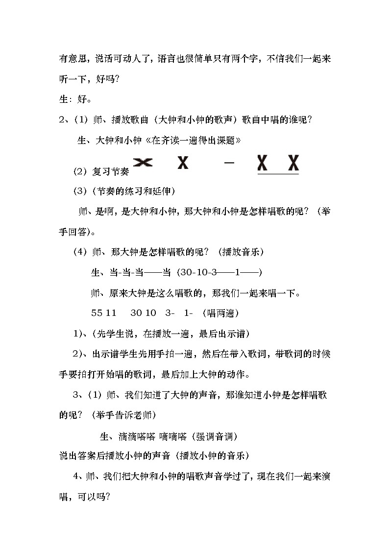 二年级下册音乐教案第五单元 唱歌 大钟和小钟 ｜人教版第2页