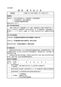 2020-2021学年第五单元 调皮的小闹钟唱歌 大钟和小钟教学设计