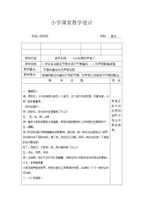 小学音乐人教版二年级下册唱歌 阿西里西教案设计