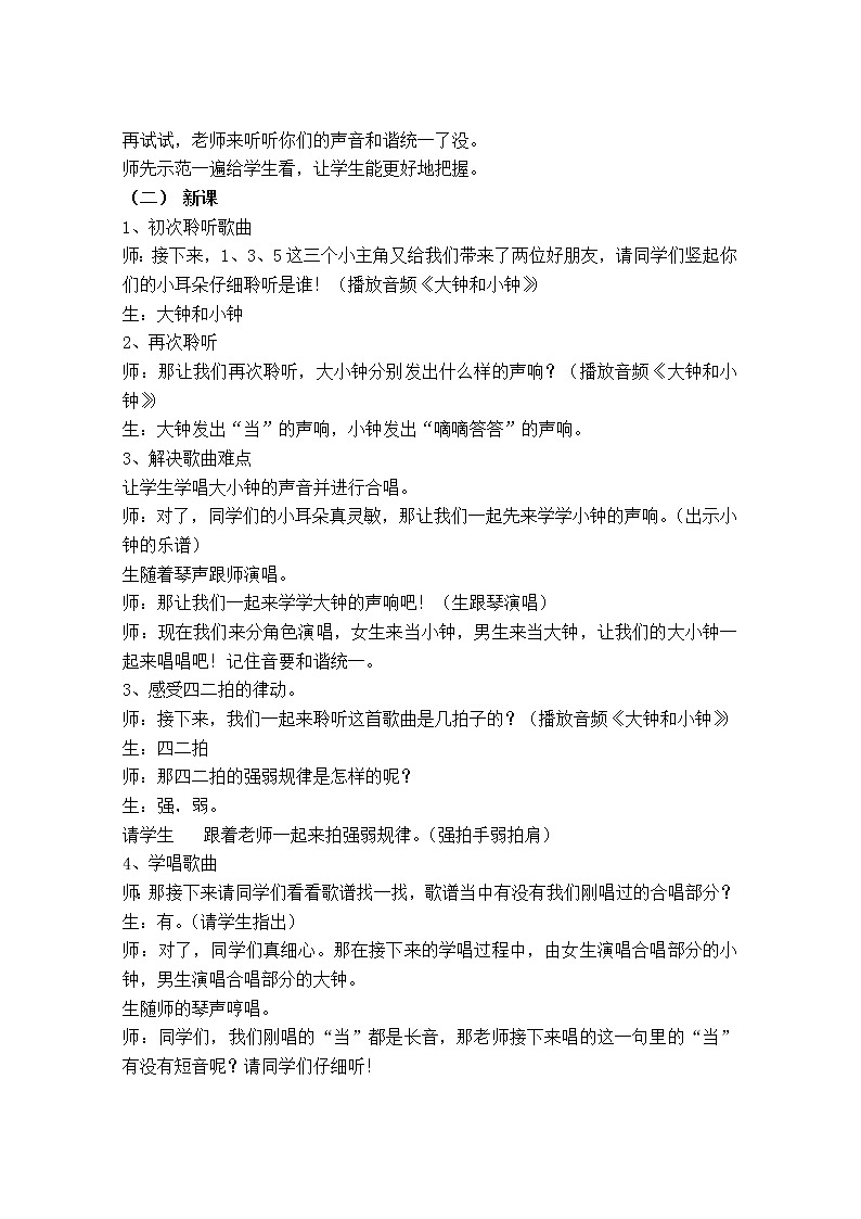 二年级下册音乐教案第五单元 唱歌 大钟和小钟 ｜人教版 (4)第2页