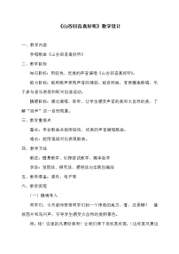 音乐二年级下册唱歌 山谷回音真好听教案设计