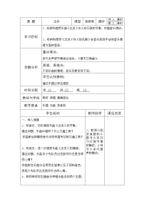 2020-2021学年欣赏 出发教学设计