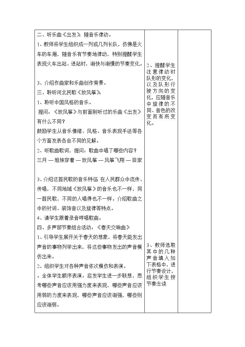 二年级下册音乐教案第一单元  欣赏 出发｜人教版02