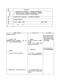 小学音乐人教版二年级下册欣赏 在钟表店里教学设计