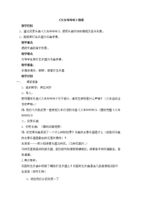 小学音乐人教版二年级下册欣赏 火车咔咔咔教学设计