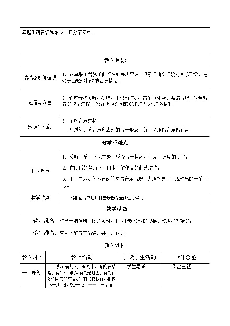 二年级下册音乐教案第五单元 欣赏 在钟表店里 ｜人教版 (1)02
