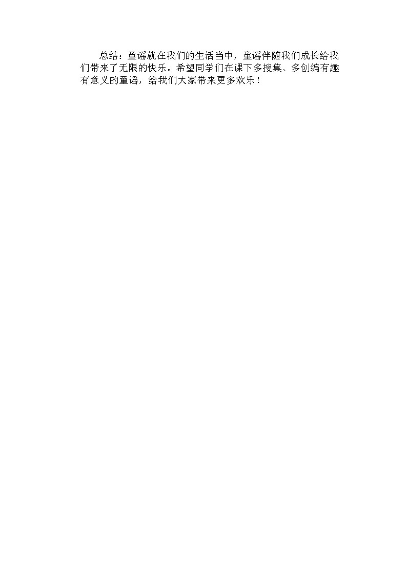 二年级下册音乐教案第六单元活动 童谣说唱会--我爱童谣｜人教版02