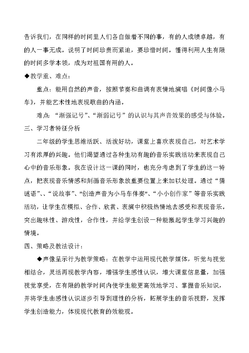二年级下册音乐教案第五单元 唱歌 时间像小马车 ｜人教版02