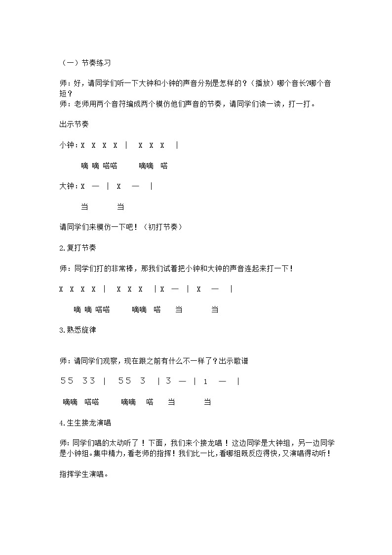 二年级下册音乐教案第五单元 唱歌 大钟和小钟 ｜人教版 (6)02