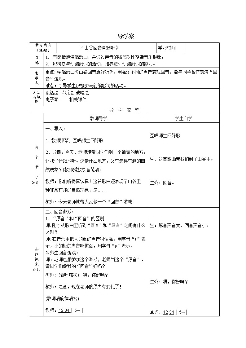 二年级下册音乐教案第一单元  唱歌 山谷回音真好听｜人教版01