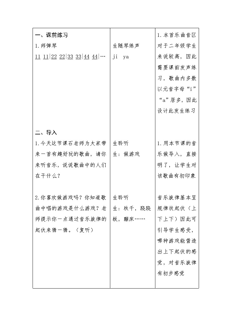二年级下册音乐教案第四单元 唱歌 阿西里西｜人教版第2页