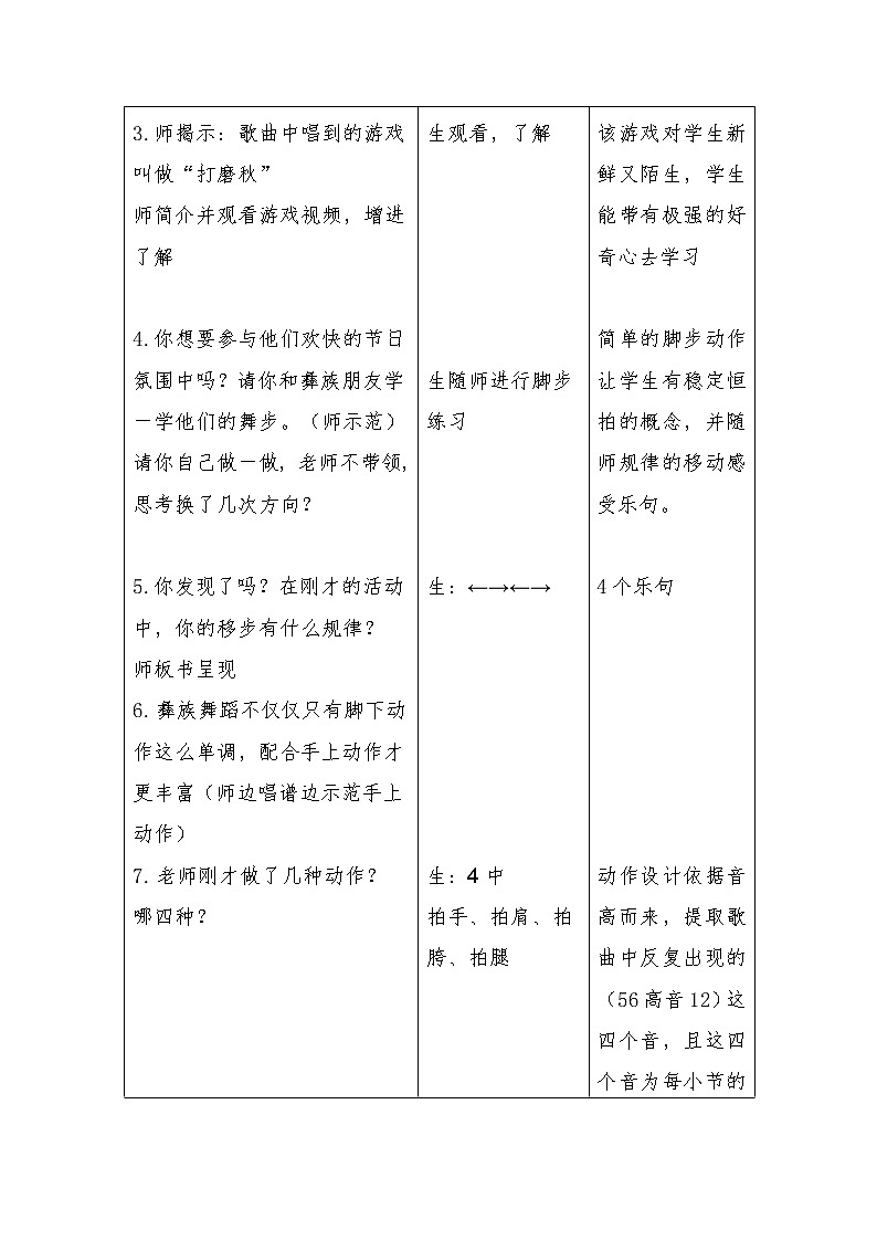 二年级下册音乐教案第四单元 唱歌 阿西里西｜人教版第3页