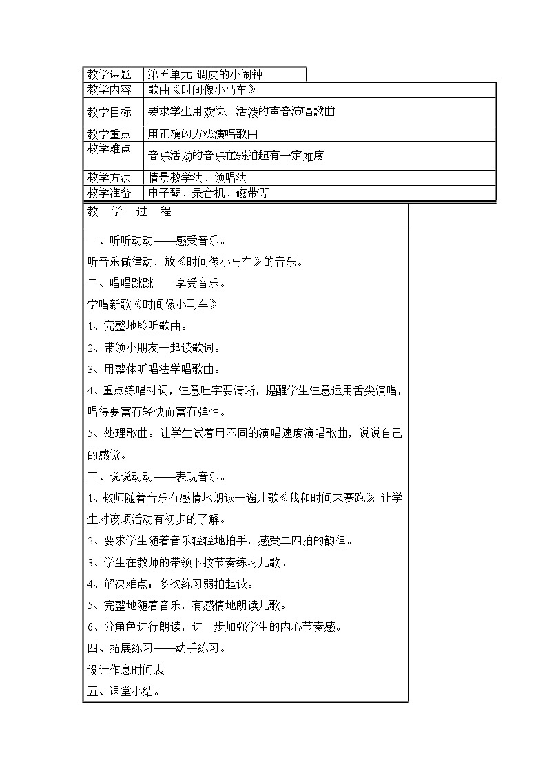 二年级下册音乐教案第五单元 唱歌 时间像小马车 ｜人教版  (3)01