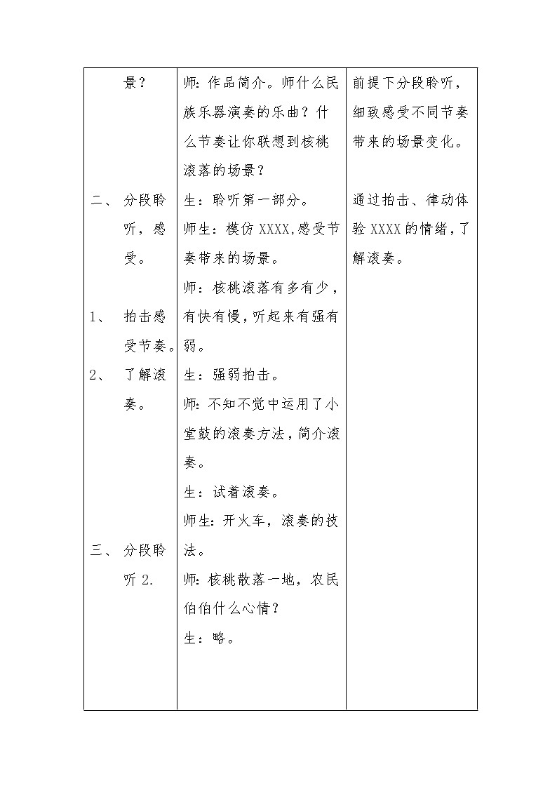 二年级下册音乐教案第四单元 欣赏 滚核桃｜人教版第2页