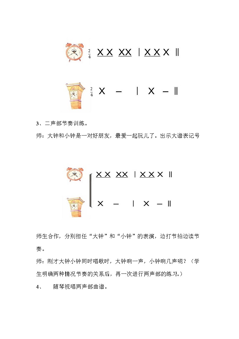 二年级下册音乐教案第五单元 唱歌 大钟和小钟 ｜人教版 (1)第2页
