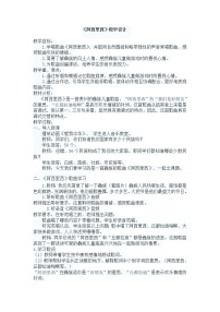 小学音乐人教版二年级下册唱歌 阿西里西教学设计及反思