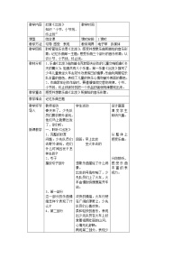 音乐人教版第一单元 到郊外去欣赏 出发教案