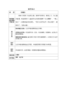 2020-2021学年唱歌 郊游教案设计