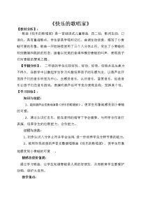 音乐选唱 快乐的歌唱家教案及反思