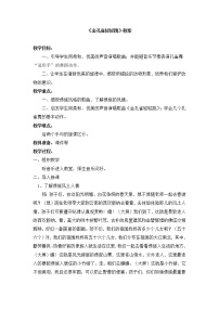 人教版二年级下册我的音乐网页选唱 金孔雀轻轻跳教案