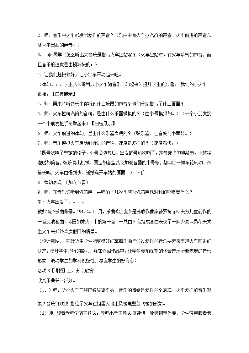 二年级下册音乐教案第一单元 欣赏 出发｜人教版 (1)第2页