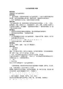 小学音乐人教版二年级下册我的音乐网页选唱 金孔雀轻轻跳教案