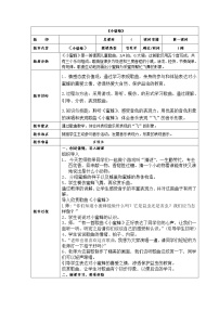 2021学年活动 音乐之旅教案设计