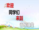 二年级下册音乐课件   （简谱） 歌曲《学我做》(1)   花城版  23张