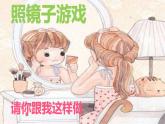 二年级下册音乐课件   （简谱） 歌曲《学我做》(1)   花城版  23张