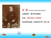 二年级下册音乐课件  （简谱） 管弦乐曲《水族馆》   花城版  10张