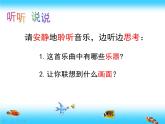 二年级下册音乐课件  （简谱） 管弦乐曲《水族馆》   花城版  10张