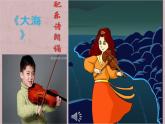 二年级下册音乐课件  （简谱） 歌曲《大海》   花城版  12张