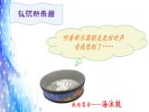 二年级下册音乐课件  （简谱） 歌曲《大海》(5)  花城版  21张