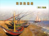 二年级下册音乐课件  （简谱） 歌曲《大海》(3)   花城版  12张