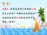 二年级下册音乐课件  （简谱） 歌曲《大海》(3)   花城版  12张