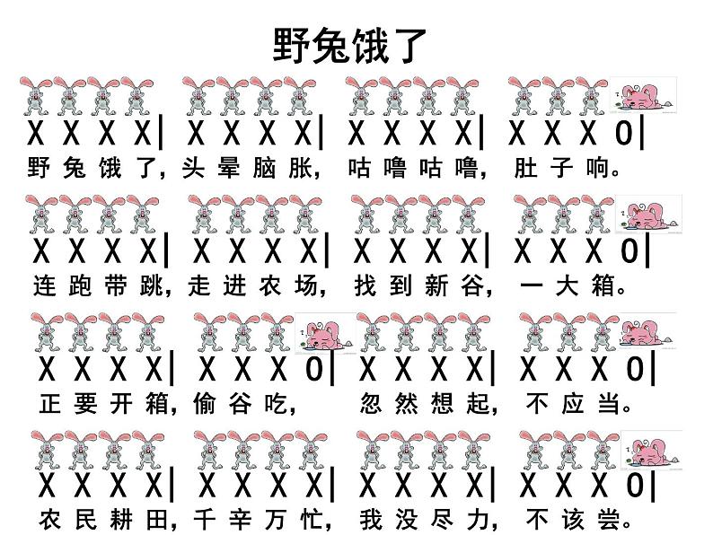 二年级下册音乐课件  （简谱） 歌曲《野兔饿了》(1)   花城版  13张第4页