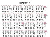 二年级下册音乐课件  （简谱） 歌曲《野兔饿了》(1)   花城版  13张