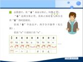 二年级下册音乐课件 （简谱） 歌曲《野兔饿了》(4)   花城版   24张