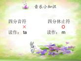二年级下册音乐课件 （简谱） 歌曲《野兔饿了》(4)   花城版   24张